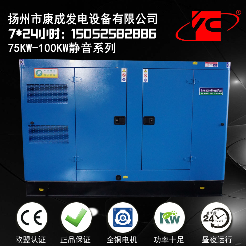 西藏75KW-100KW静音发电机